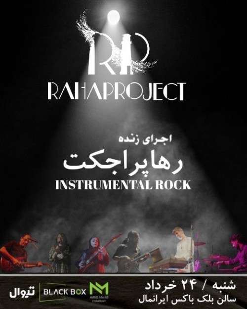 عکس اجرای پژوهشی قطعات برگزیده ای از آلبوم های "اعترافات" و " برزخ"