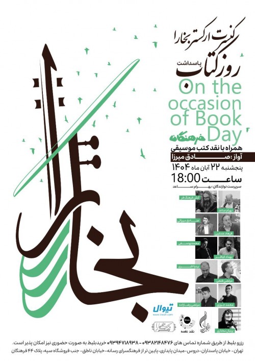 عکس کنسرت ارکستر بخارا