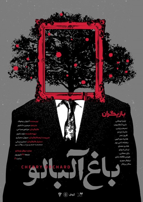 عکس نمایشنامه‌خوانی باغ آلبالو