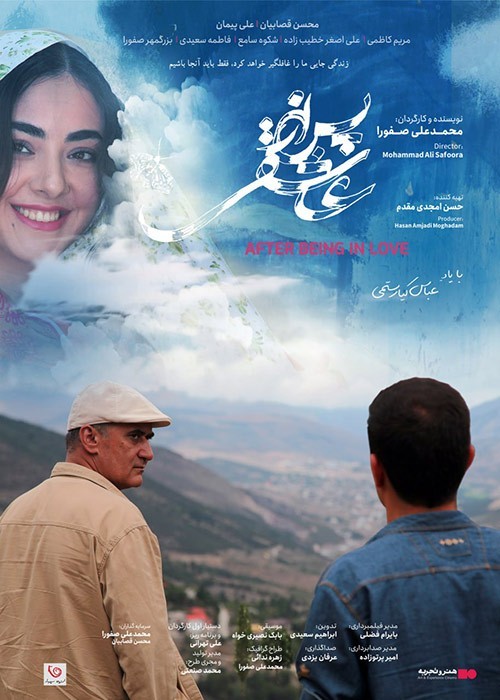 عکس فیلم پس از عاشقی