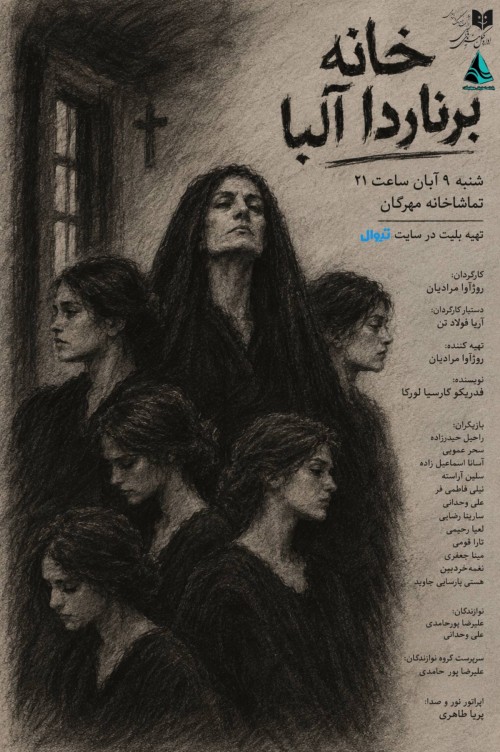 عکس نمایشنامه‌خوانی خانه برناردا آلبا
