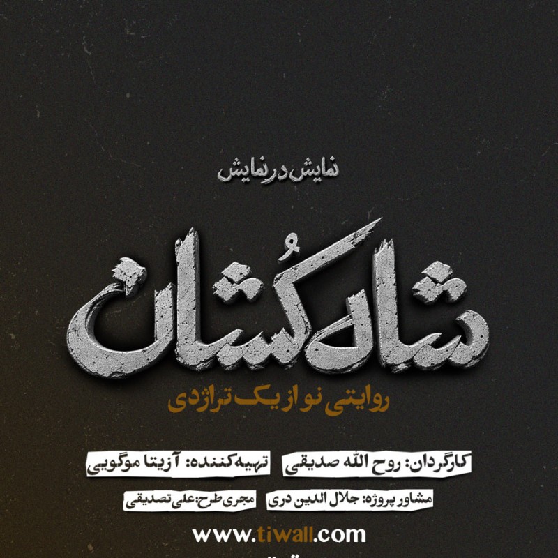 رونمایی از لوگو | عکس