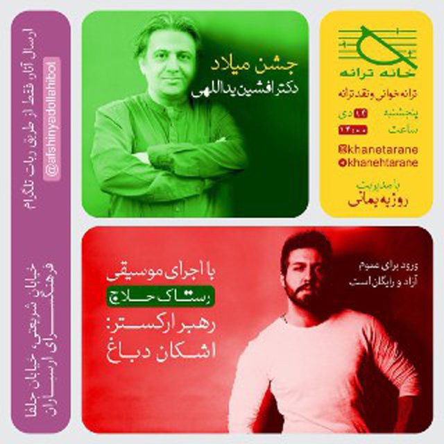  برگزاری جشن تولد افشین یداللهی | عکس