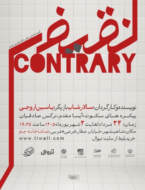 عکس نمایش نقیض