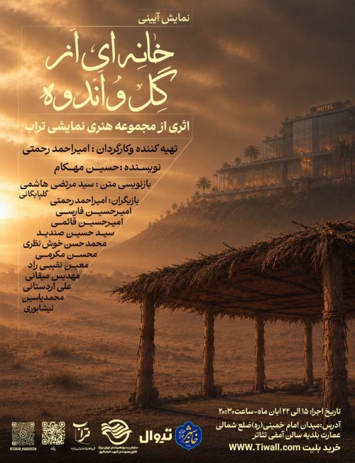 عکس نمایش آیینی خانه ای از گل و اندوه