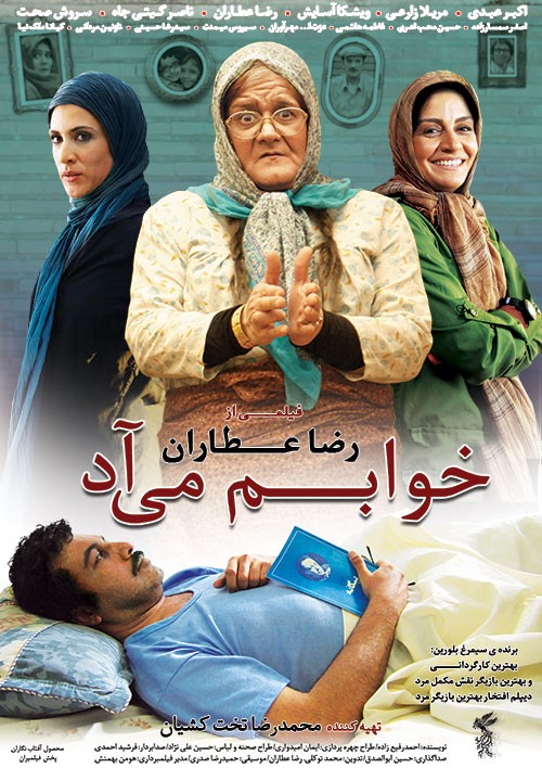 عکس فیلم خوابم میاد