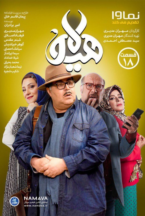 عکس سریال هیولا