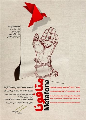 عکس نمایشگاه متافونا