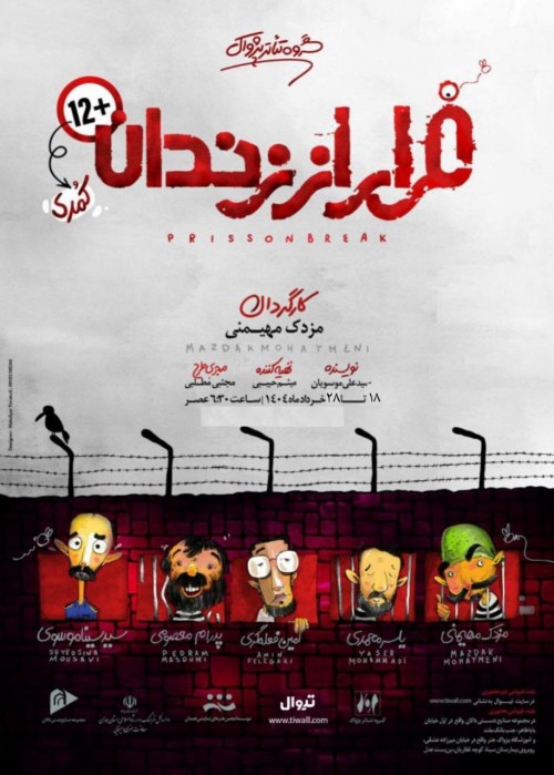 عکس نمایش فرار از زندان