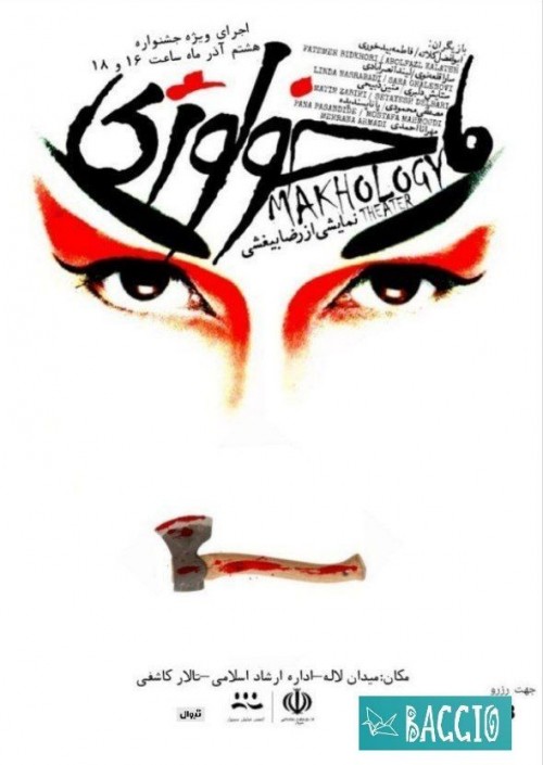 عکس نمایش ماخولوژی