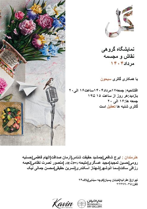 عکس نمایشگاه گل