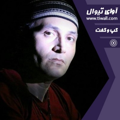 نمایش بر پیکری نبردی رو به خاموشی است | گفتگوی تیوال با کیوان خسرو مرادی | عکس