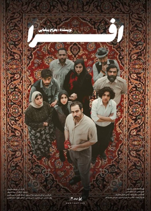 عکس نمایش افرا