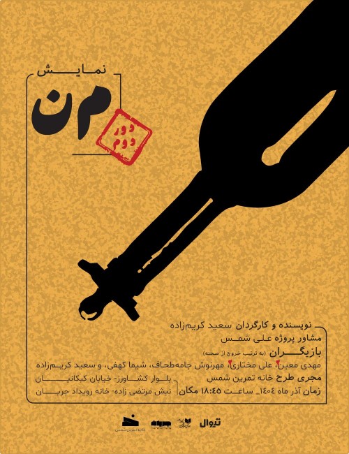 عکس نمایش م‌ن | دور دوم