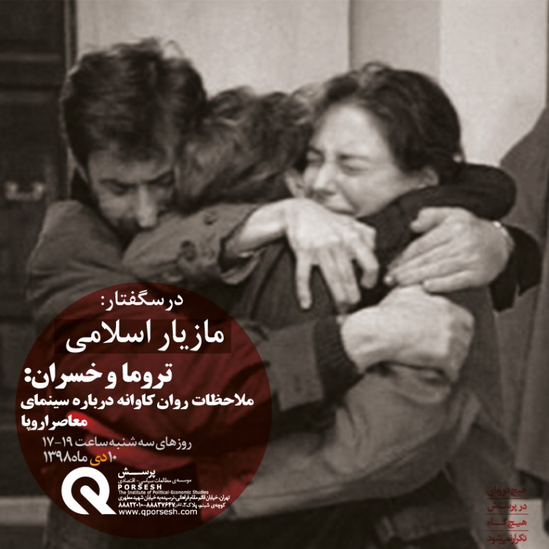  تروما و خسران | عکس