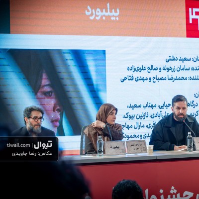 گزارش تصویری تیوال از نشست خبری فیلم بیلبورد / عکاس: رضا جاویدی | عکس