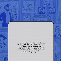 گردش تن‌تن در تهران | عکس