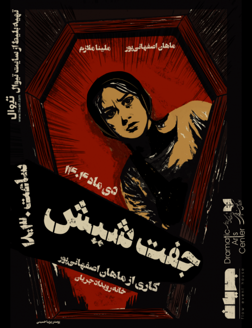 عکس نمایش جفت شیش