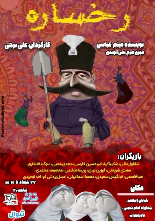 عکس نمایش رخساره