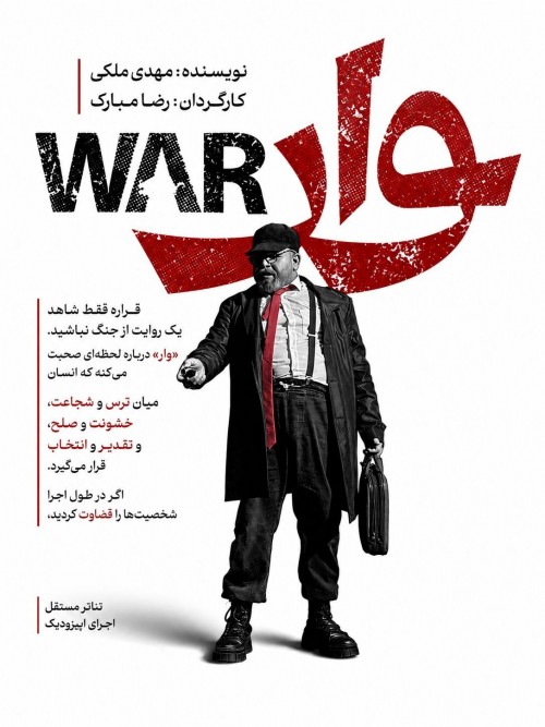 عکس نمایش وار