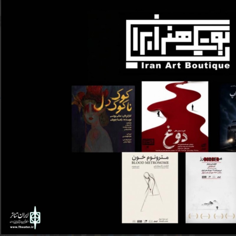 «مترونوم خون»، «کوک ناکوک دل»، «آخرین نوار کراپ»، «دوغ»، «کافه وحشی»، «سوپ بوقلمون» نمایش‌های مردادماه ۱۴۰۵ «بوتیک هنر ایران» هستند. | عکس