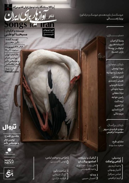 عکس نمایش آوازهایی برای ایران