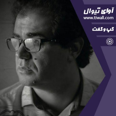 نمایش ماتیک قرمز | گفتگوی تیوال با محمد طیب طاهر  | عکس