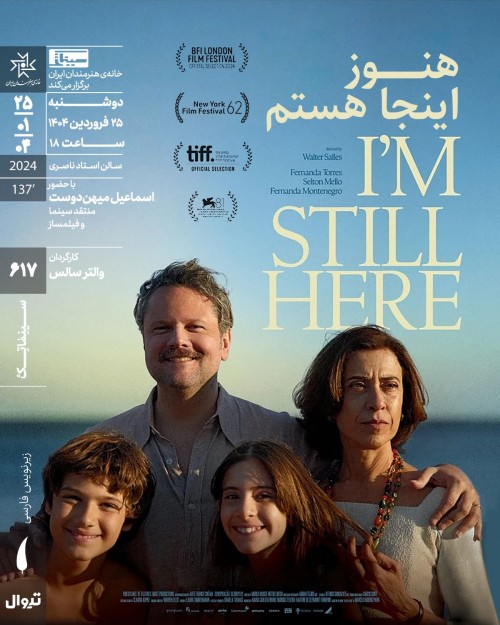 عکس فیلم هنوز اینجا هستم