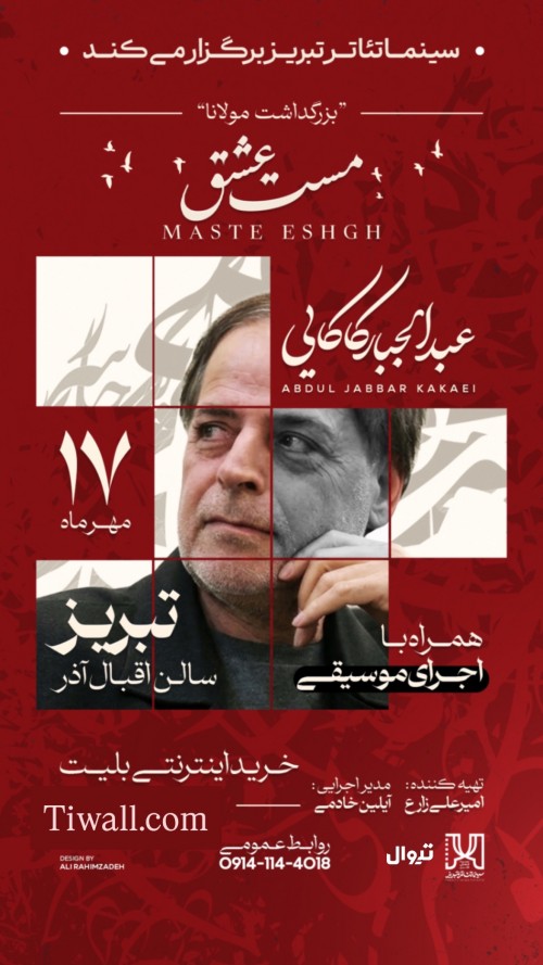عکس رویداد مست عشق