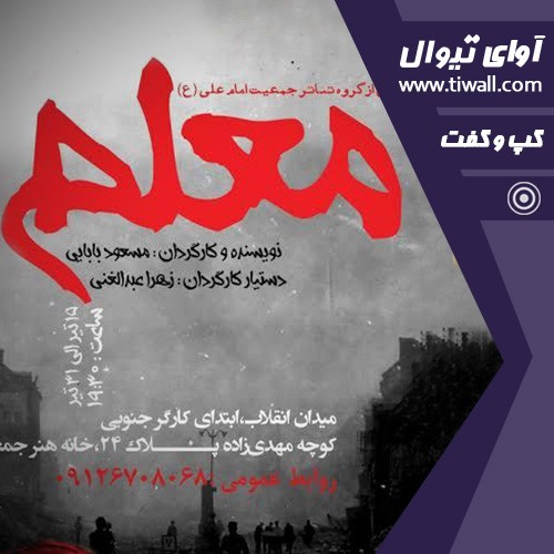 گفتگوی تیوال با مسعود بابایی | عکس