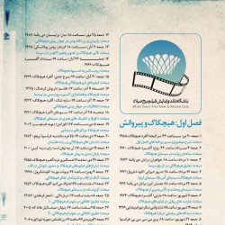 فیلم باشگاه فیلم برج میلاد (جلسه شانزدهم) | عکس