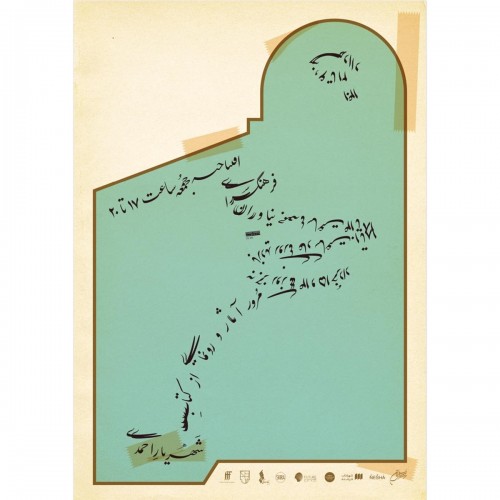 عکس نمایشگاه مرور آثار و رو نمایی از کتاب شهریار احمدی