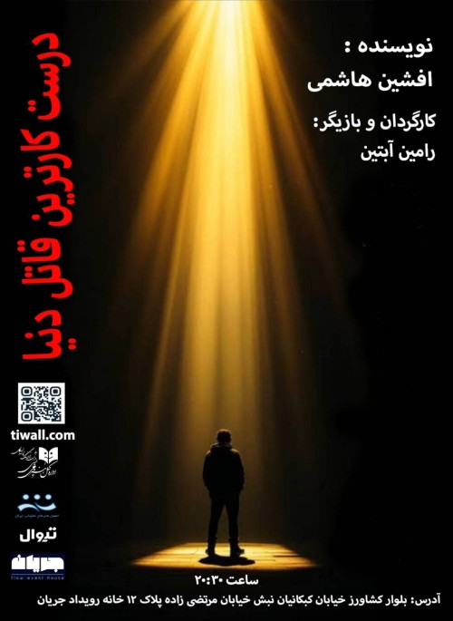 عکس نمایش درست کار ترین قاتل دنیا