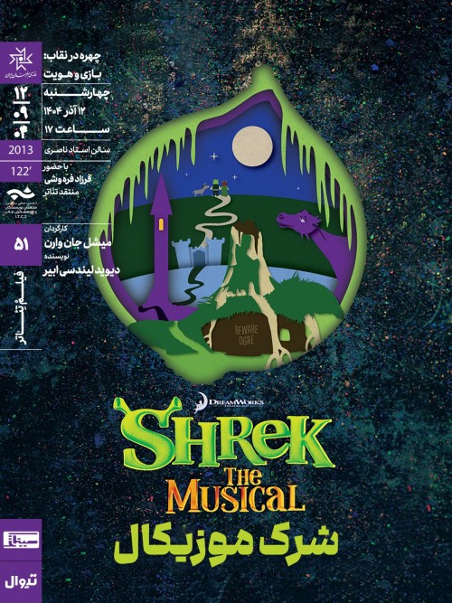 عکس فیلم شرک موزیکال