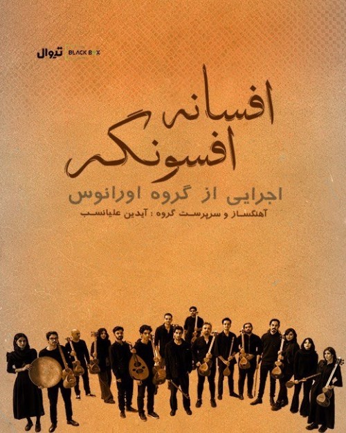 عکس کنسرت افسانه افسونگر