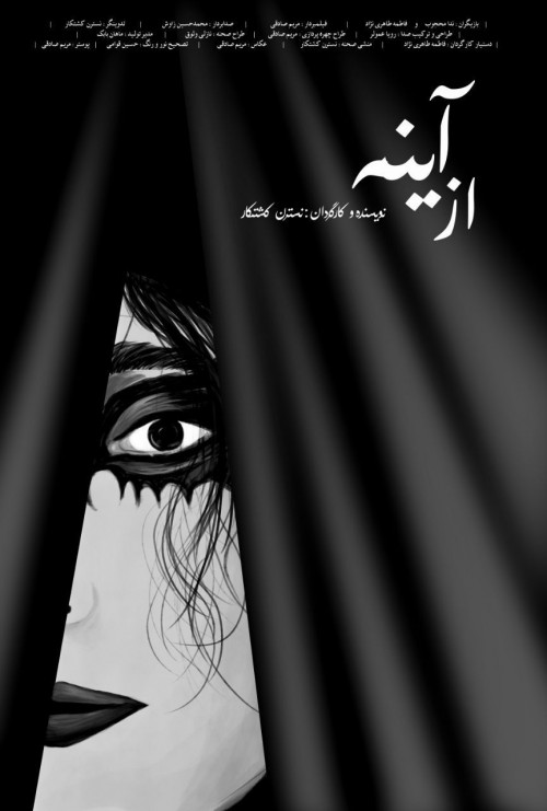 عکس فیلم کوتاه از آیینه