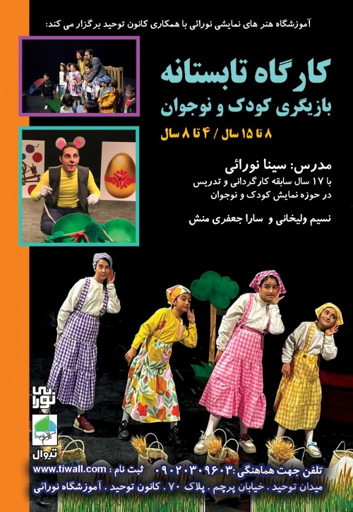 عکس دوره آموزشی بازیگری نوجوان