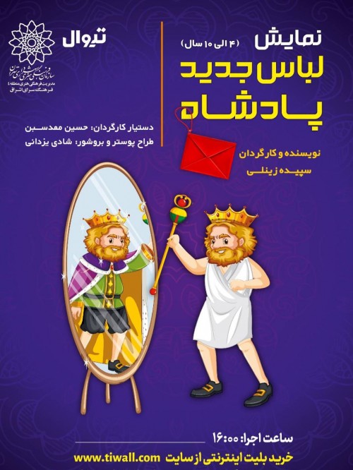 عکس نمایش لباس جدید پادشاه