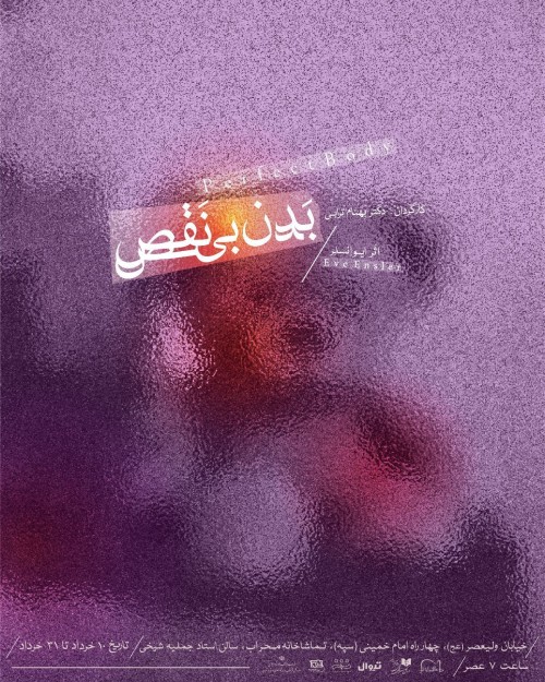 عکس نمایش بدن بی نقص