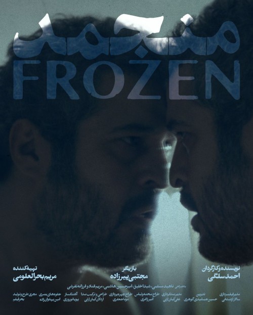 عکس فیلم کوتاه منجمد