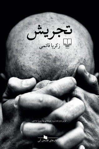 عکس کتاب تجریش