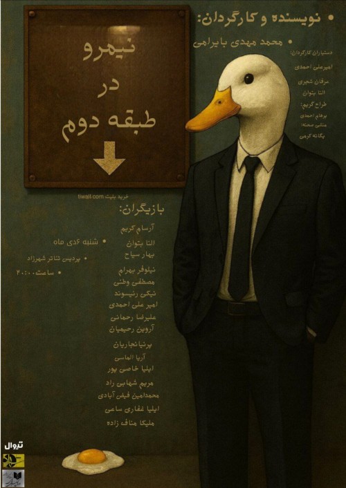 عکس نمایشنامه‌خوانی نیمرو در طبقه دوم