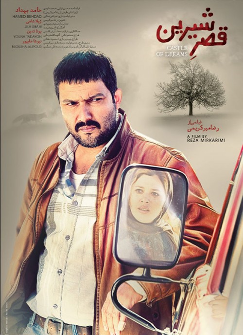 عکس فیلم قصر شیرین