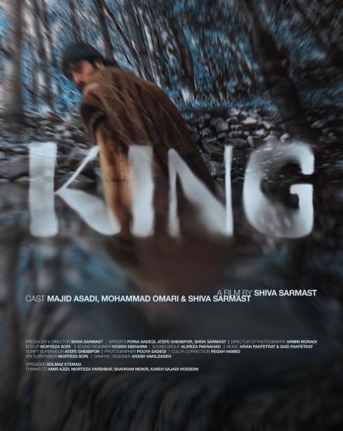 عکس فیلم کوتاه پادشاه