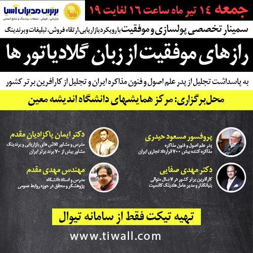 عکس سمینار تخصصی پولسازی و موفقیت