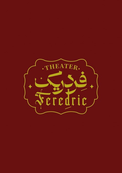عکس نمایش فردریک