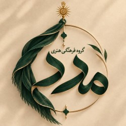 عکس گروه فرهنی هنری مدد
