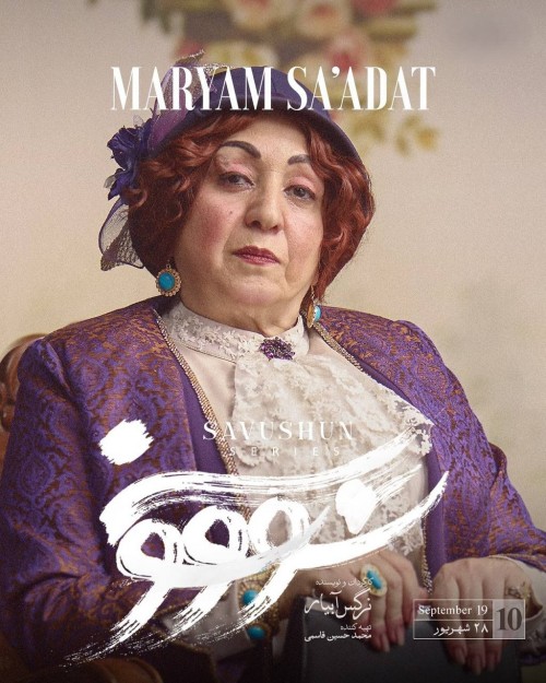 عکس سریال سووشون