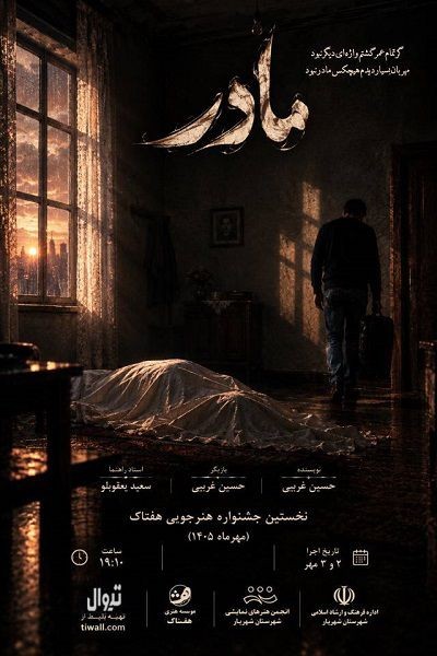 عکس مونولوگ مادر