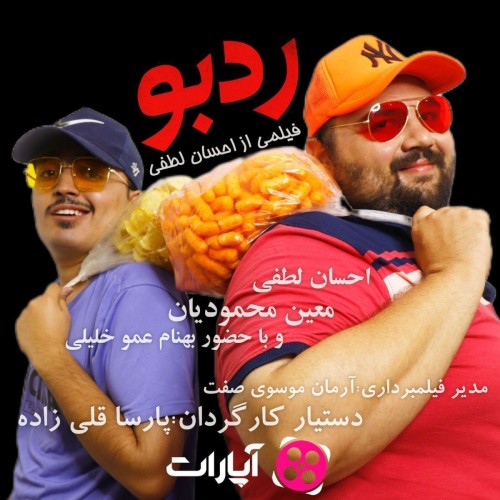 عکس فیلم کوتاه رد بو